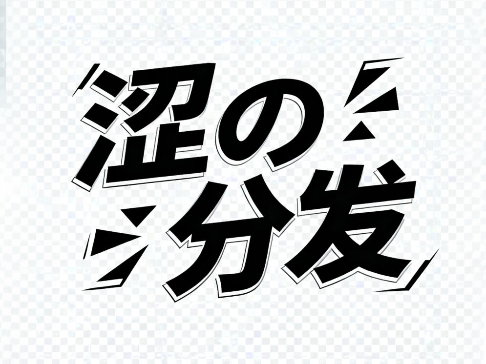 域名分发项目图标